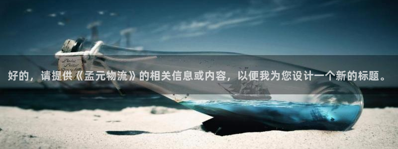 豪门国际官网下载APP：好的，请提供