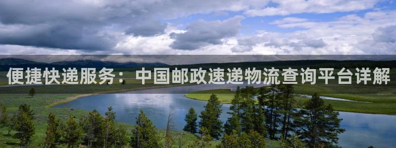 豪门国际起来的符号：便捷快递服务：中